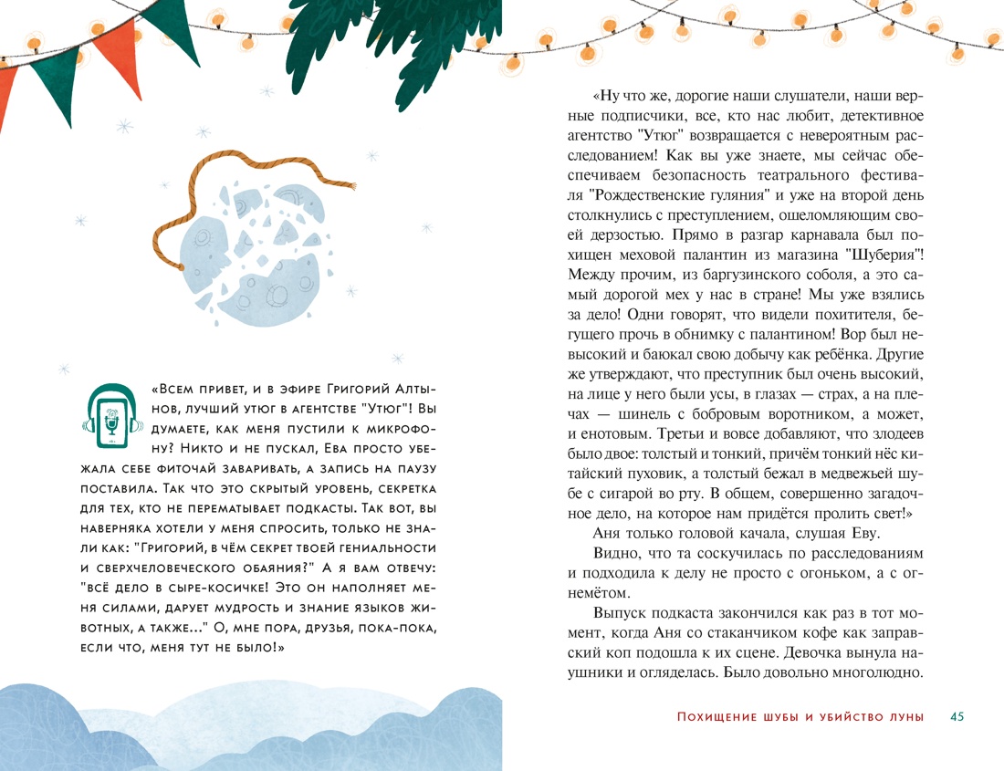 Детективное агентство «Утюг». Дело Потайного переулка, Отрывок из книги