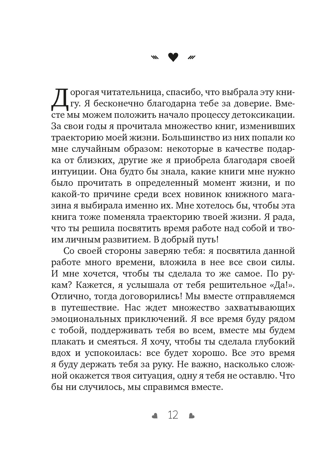 Почему я влюбляюсь только в идиотов?.. Пора перестать по ним страдать!, Отрывок из книги