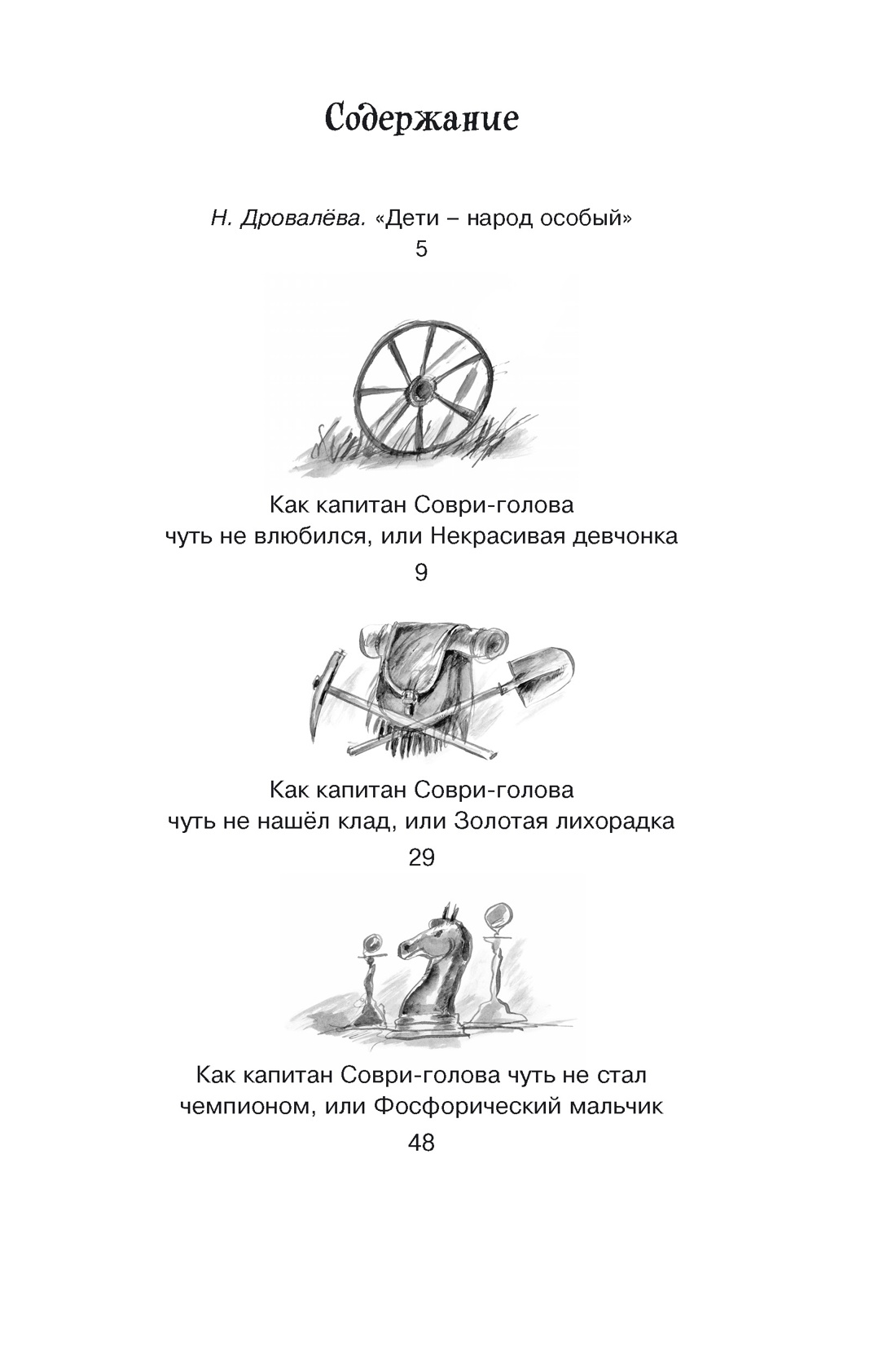 Капитан Соври-голова, Валерий Медведев