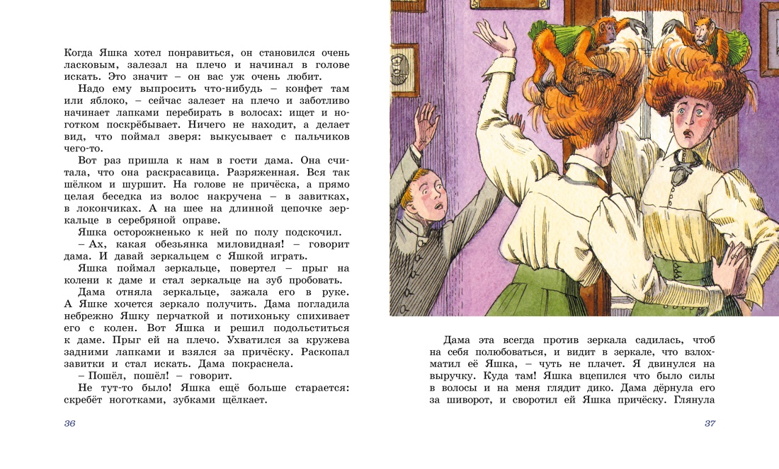 Морские истории (Классная классика), Отрывок из книги