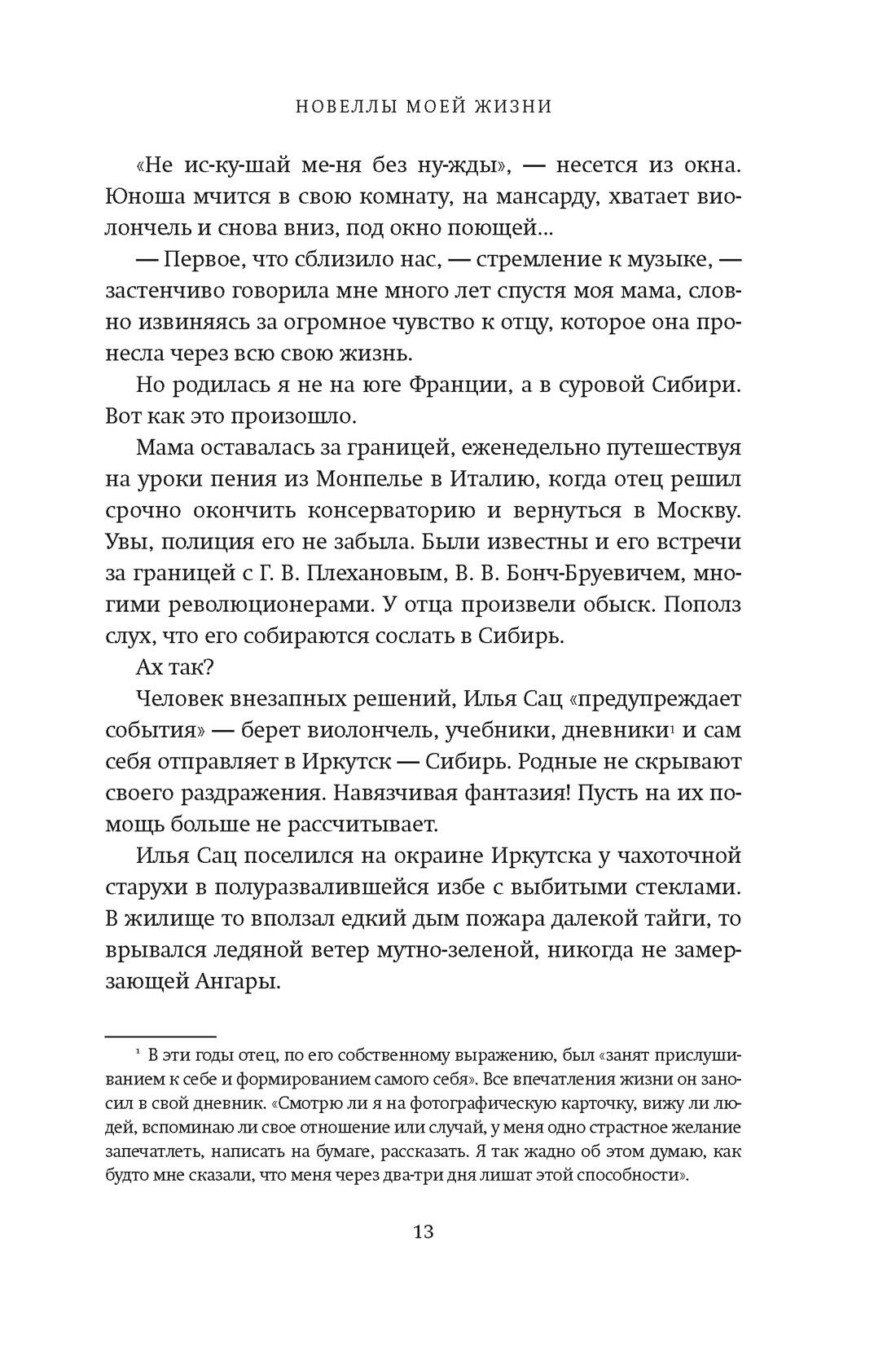 Новеллы моей жизни, Отрывок из книги