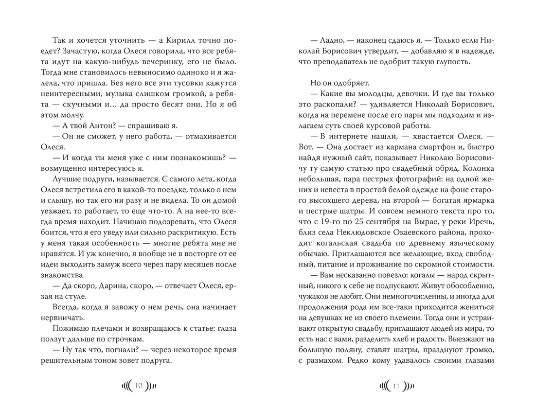 Радогощь, Отрывок из книги