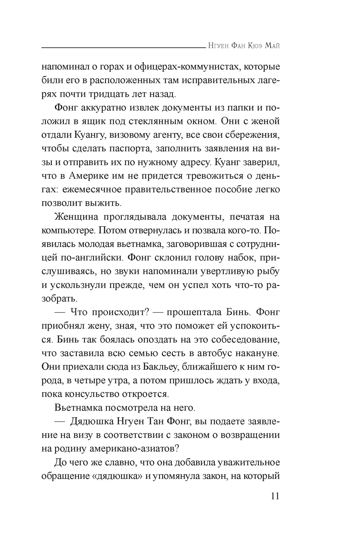 Дитя пыли, Отрывок из книги
