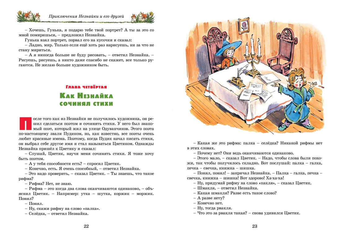 Любимые рассказы Носова. Комплект из 2-х книг, Отрывок из книги