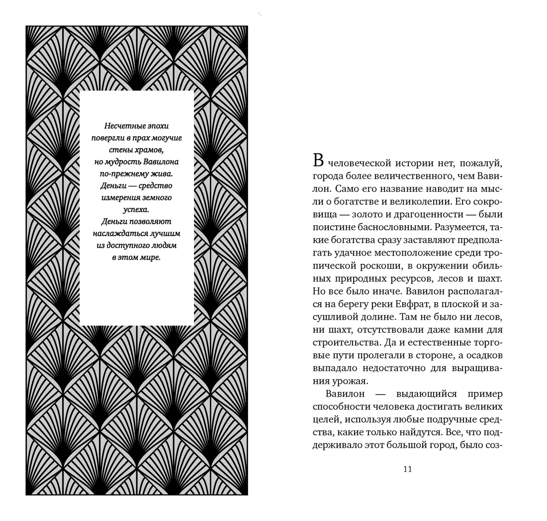 Самый богатый человек в Вавилоне (твердый), Отрывок из книги