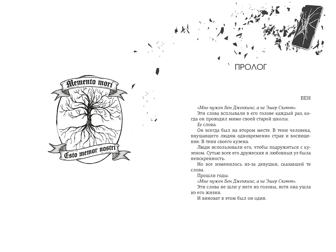 Невольница. Книга 1.5, Отрывок из книги