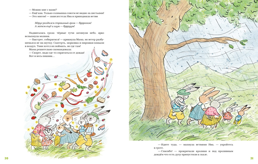 Большой пикник Ушастого семейства, Отрывок из книги