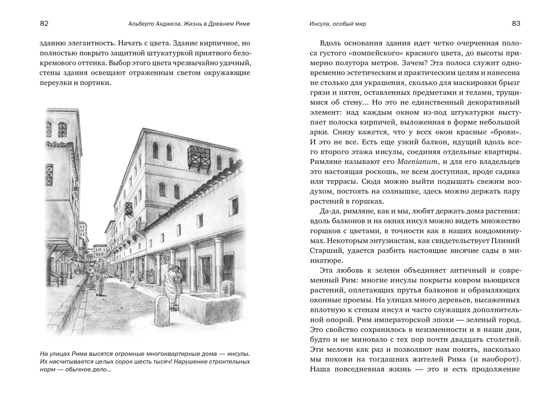 Тайны Древнего Рима. Сборный комплект из 2-х книг с шоппером, Отрывок из книги