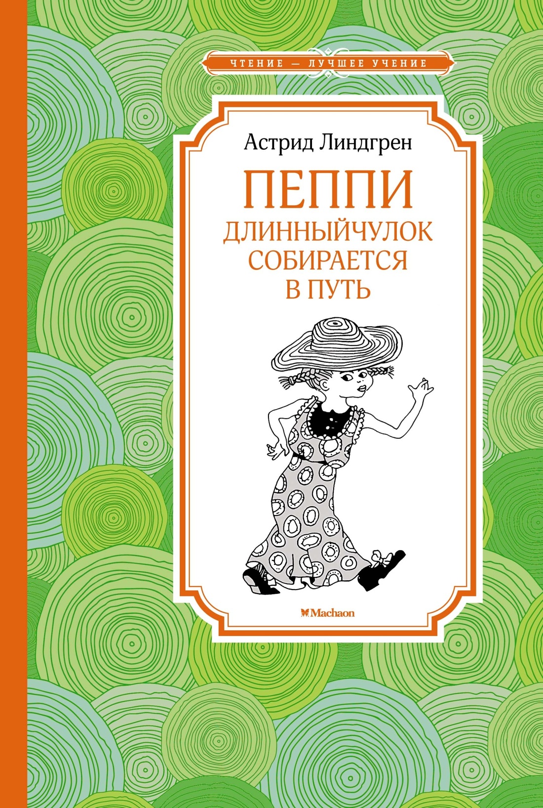 Пеппи Длинныйчулок. Линдгрен. Комплект из 3-х книг., Отрывок из книги