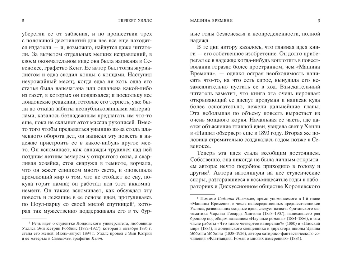 Машина Времени. Остров доктора Моро (твердый), Отрывок из книги