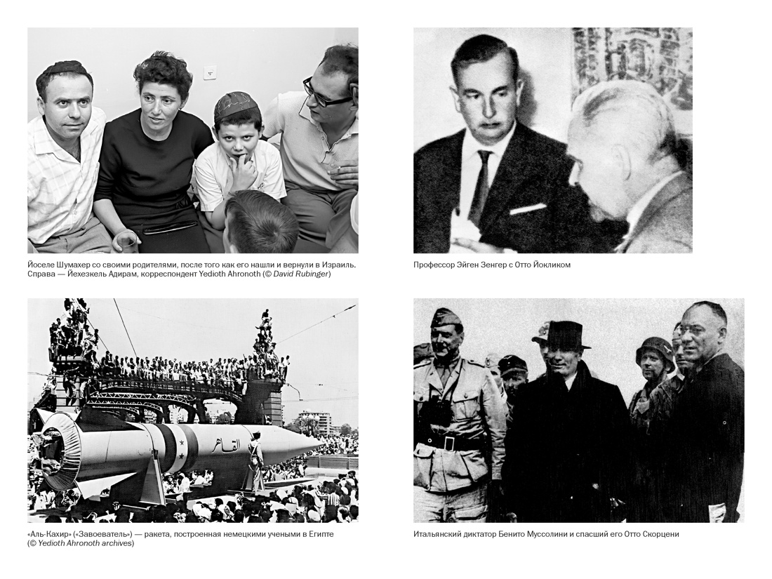 Моссад: Самые яркие и дерзкие операции израильской секретной службы, Отрывок из книги