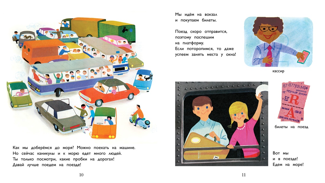 На море, Отрывок из книги