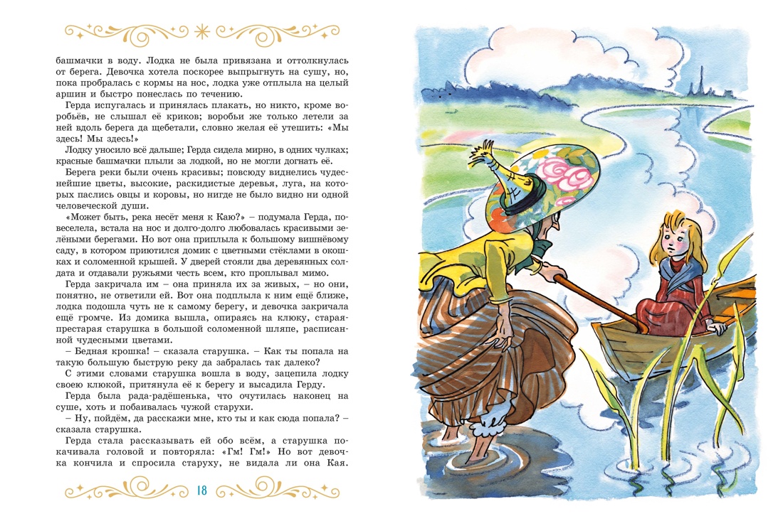 Сказки к Новому году. Щелкунчик и Снежная королева (илл. Н. Гольц), Отрывок из книги