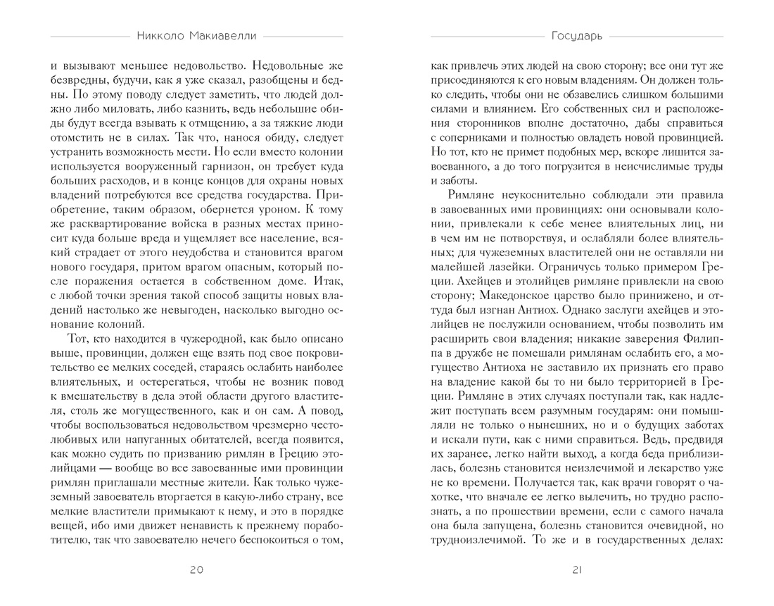 Государь, Отрывок из книги