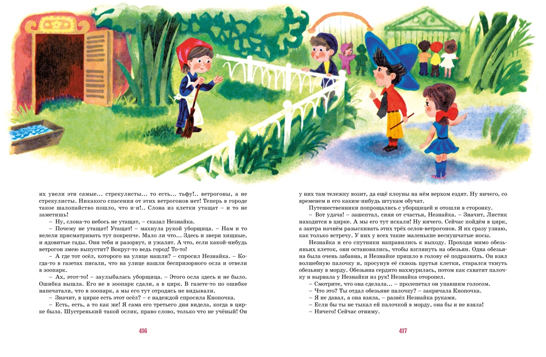 Носов. Истории про Незнайку(илл. А. Борисова). Комплект из 2-х книг, Отрывок из книги