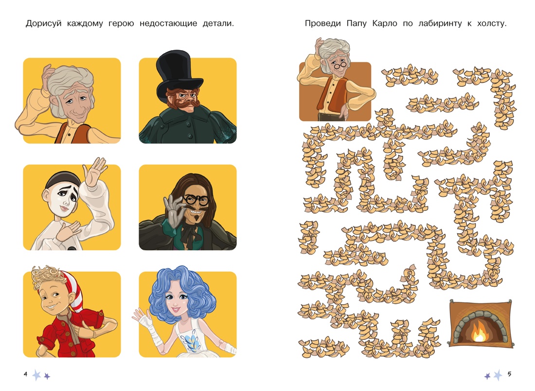 Буратино. Многоразовые прописи. Логика и внимание, Отрывок из книги