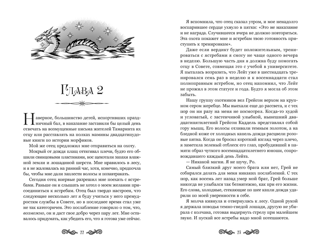 Полночь на «Селестиале», Отрывок из книги