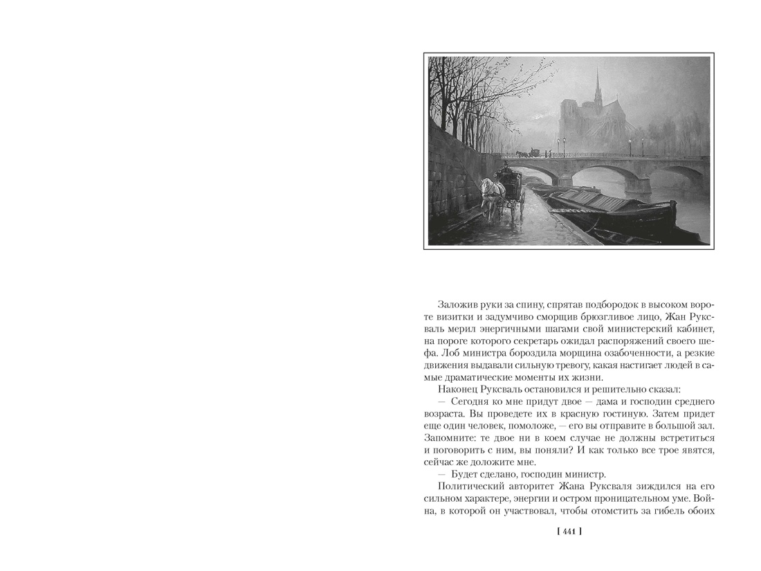 Превращения Арсена Люпена (с илл.), Отрывок из книги