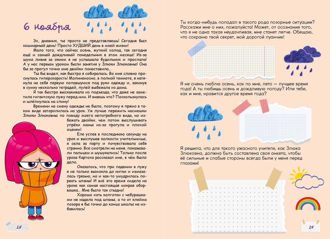 Дневник Луаны. Не такая, как все!, Отрывок из книги