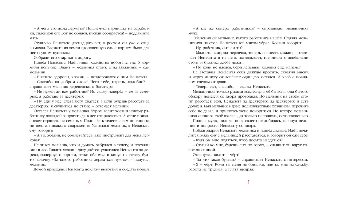 Серебряная книга сказок (архив), Отрывок из книги