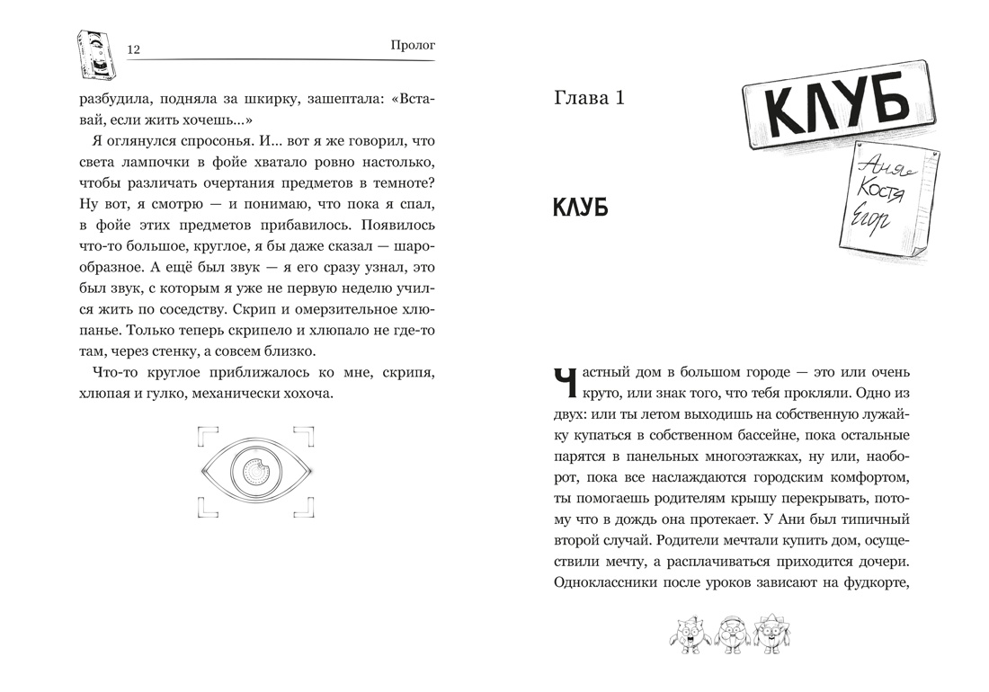 Смешарики-аниматроники, Отрывок из книги
