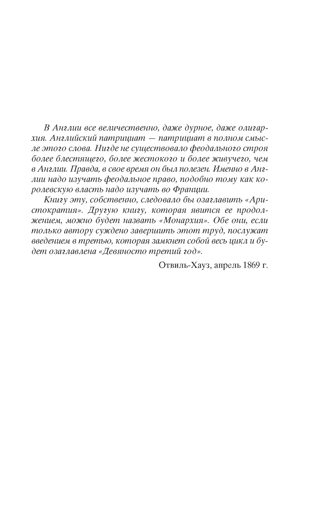 Человек, который смеется, Отрывок из книги