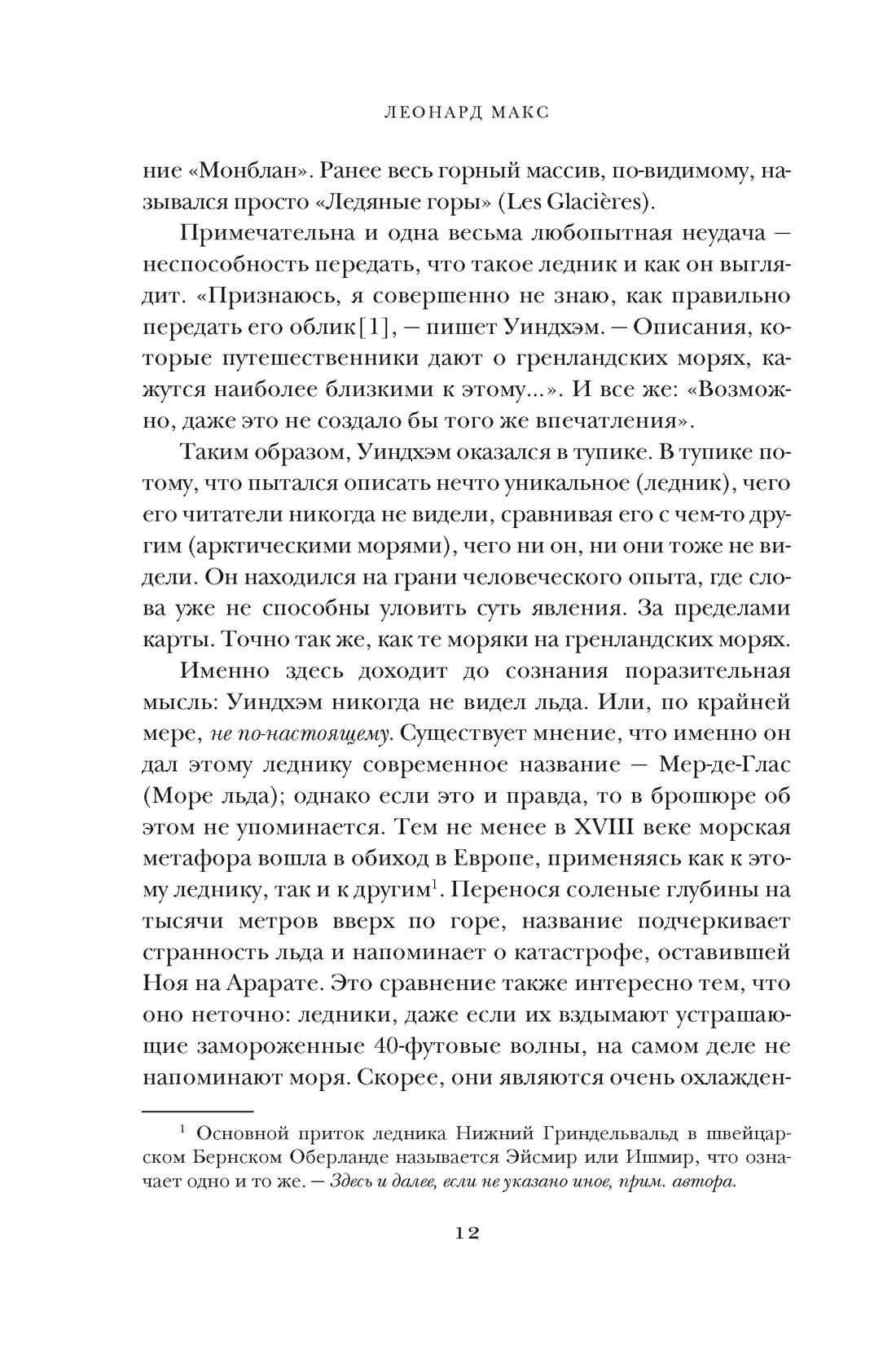 Холодные чары: Лед в истории человечества, Отрывок из книги