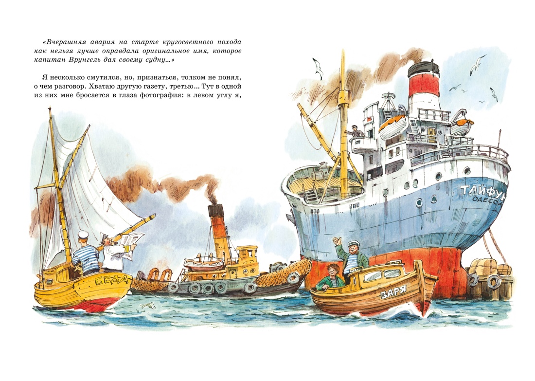 Приключения капитана Врунгеля (архив), Отрывок из книги