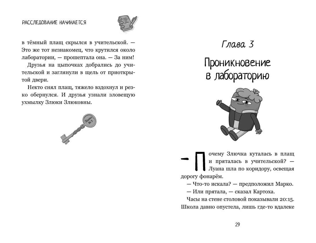 Луана-детектив, Отрывок из книги