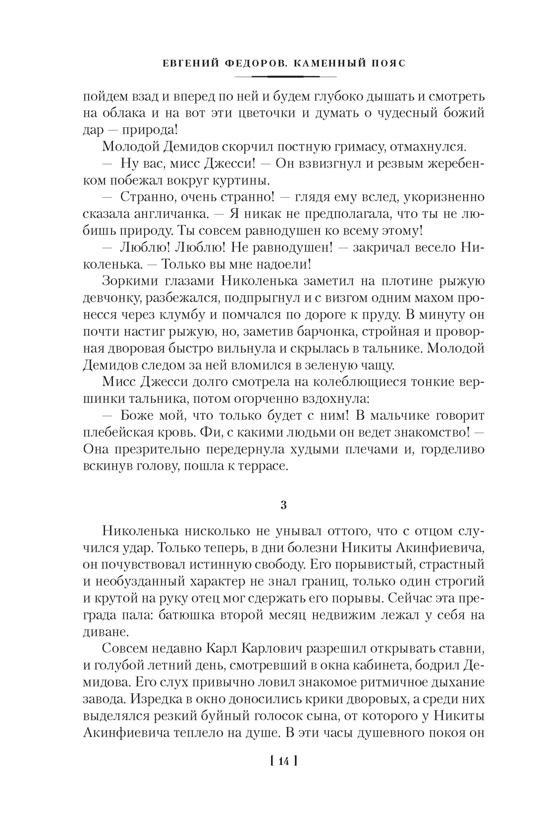 Каменный Пояс. Хозяин Каменных гор, Отрывок из книги
