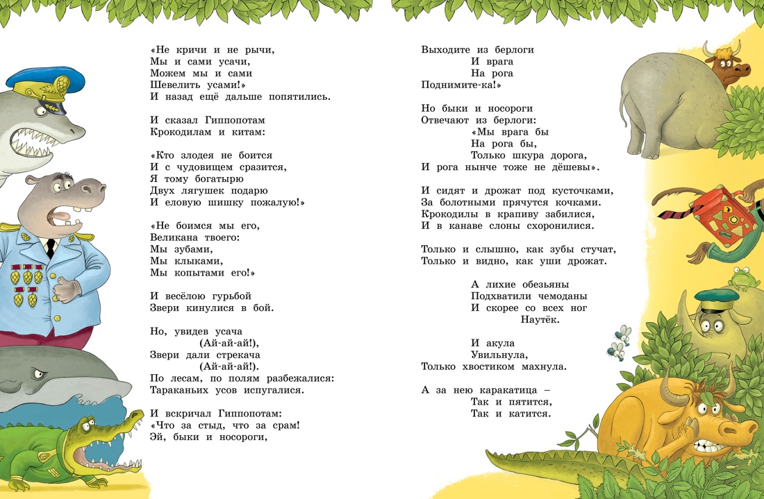 Сказки, стихи, песенки, загадки. Все приключения в одном томе, Отрывок из книги