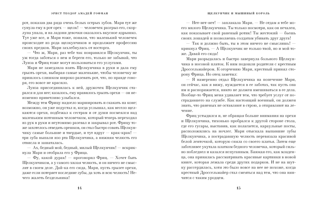 Подарок на Рождество. Рассказы зарубежных писателей, Отрывок из книги