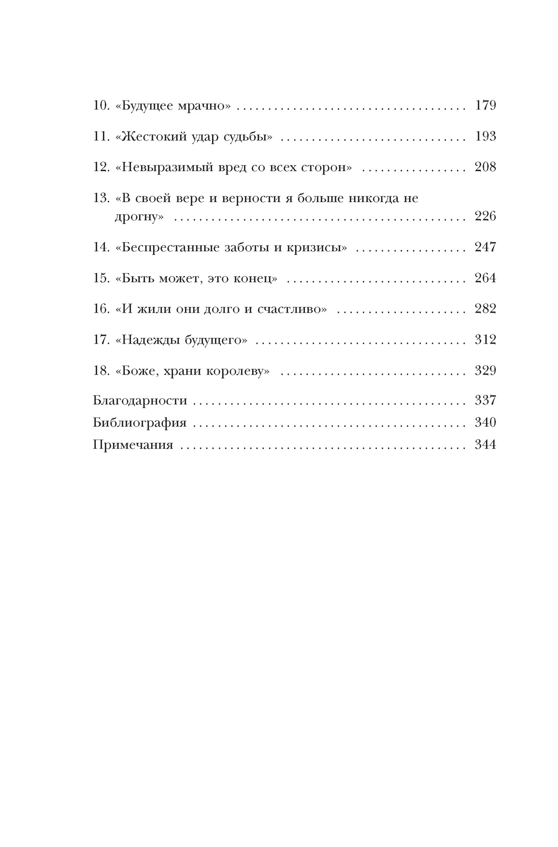 Бремя престола: Восшествие Елизаветы II и рождение новой монархии, Отрывок из книги