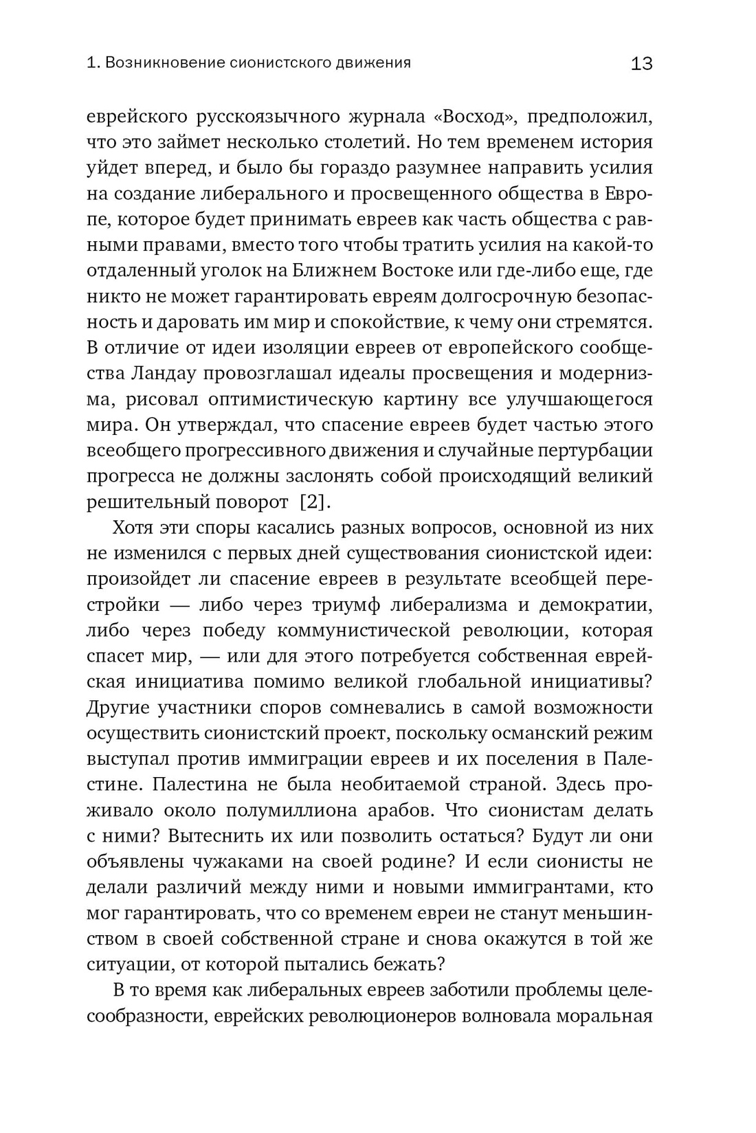 История Израиля: От истоков сионистского движения до интифады начала XXI века, Отрывок из книги