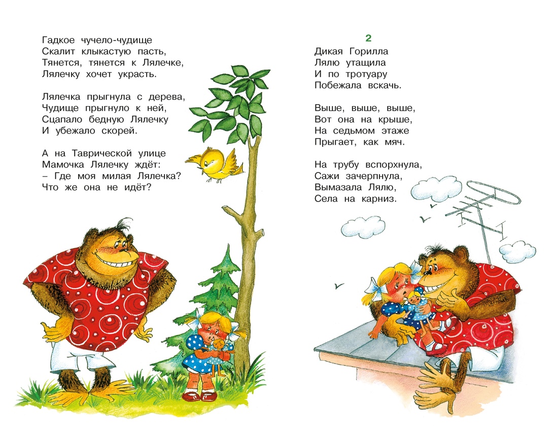 Айболит и другие сказки, Отрывок из книги