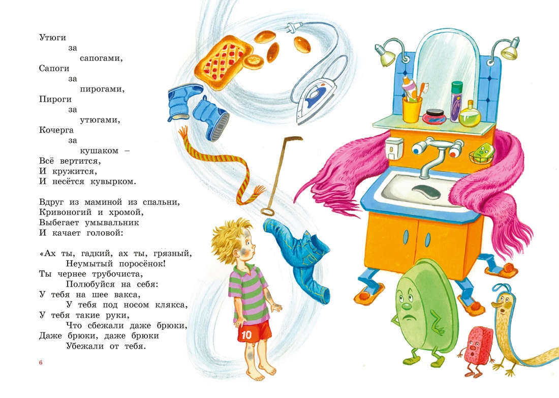 Корней Чуковский. Стихи и сказки (илл. Бордюга), Отрывок из книги