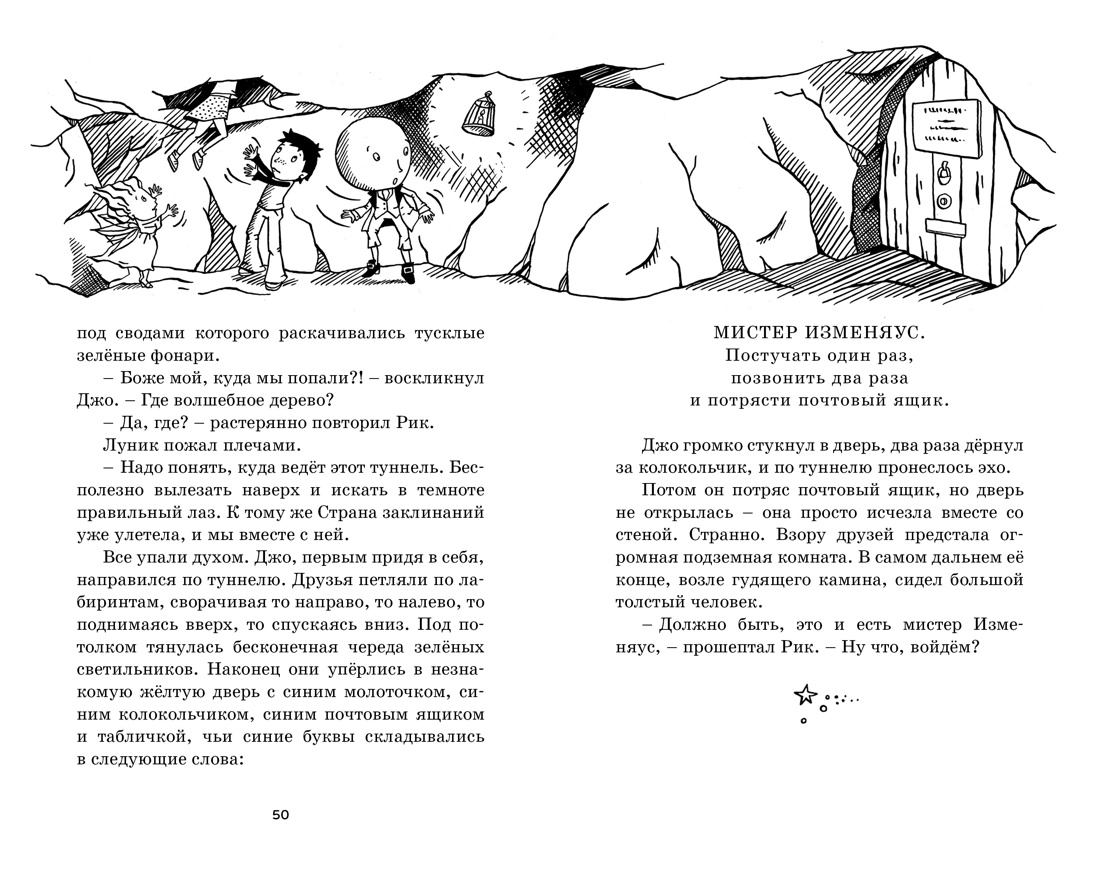 Блайтон. Истории Волшебного дерева. Комплект из 2-х книг., Отрывок из книги