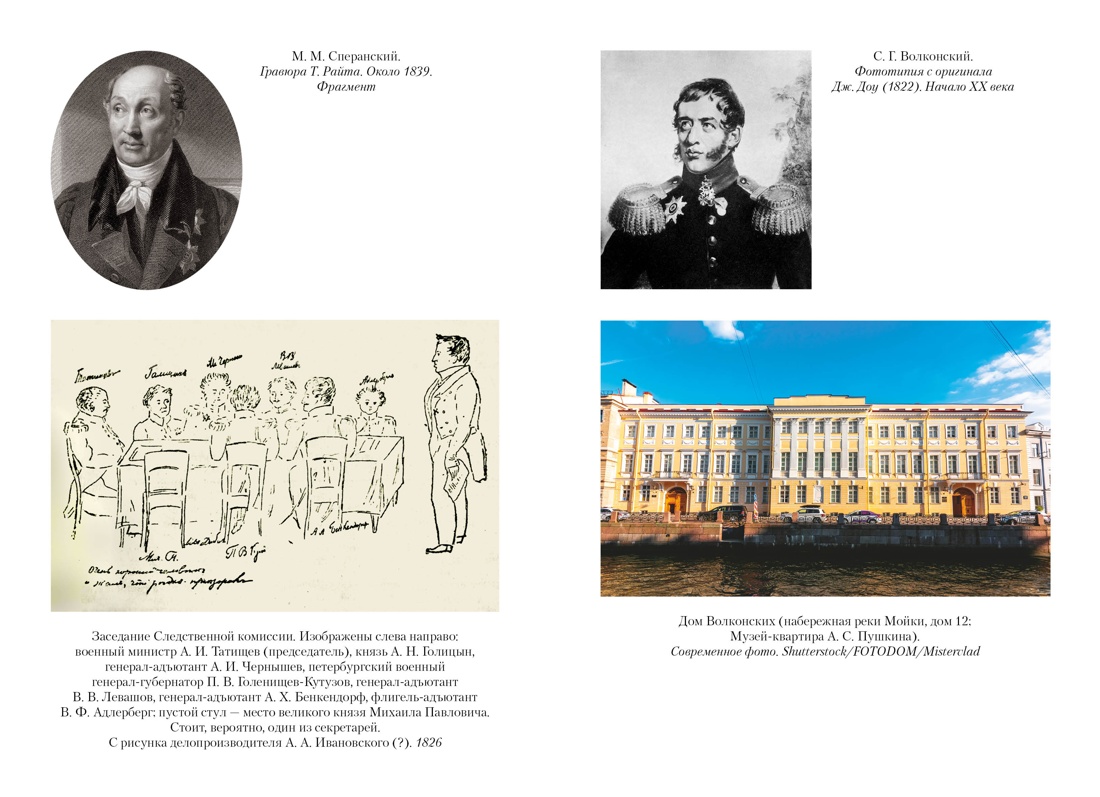 Декабристы: История, судьба, биография, Отрывок из книги