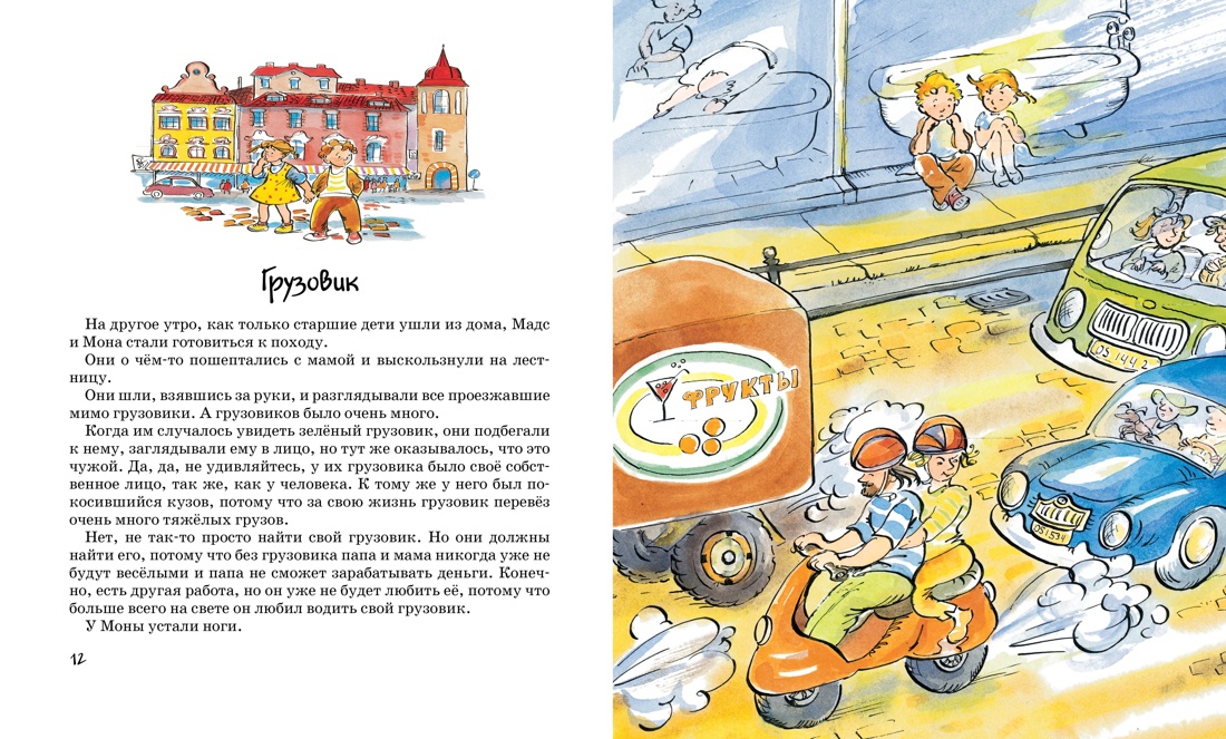 Истории про папу, маму, бабушку и восемь детей. Комплект из 3-х книг., Отрывок из книги