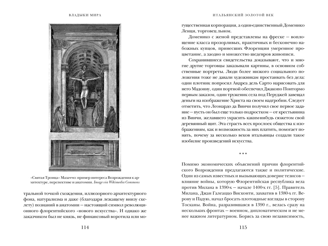 Владыки мира: Краткая история Италии от Древнего Рима до наших дней, Отрывок из книги