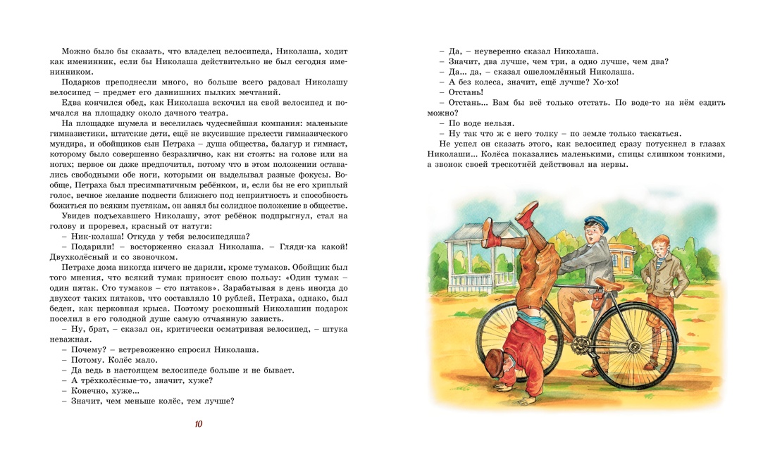 Шалуны и ротозеи, Отрывок из книги