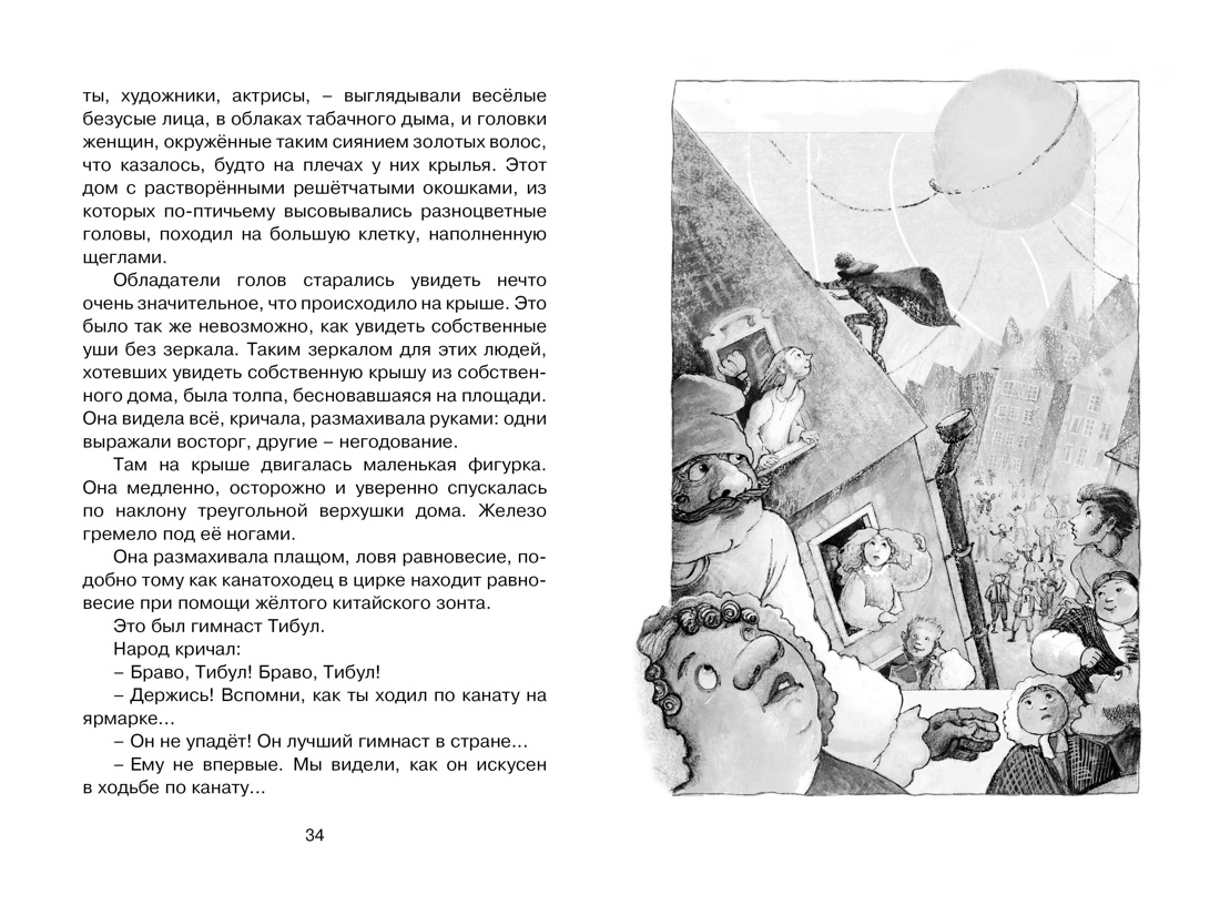 Три Толстяка, Отрывок из книги