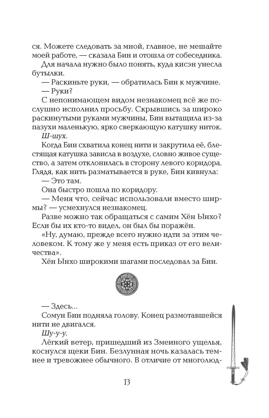 Девушка, изгоняющая духов, Отрывок из книги