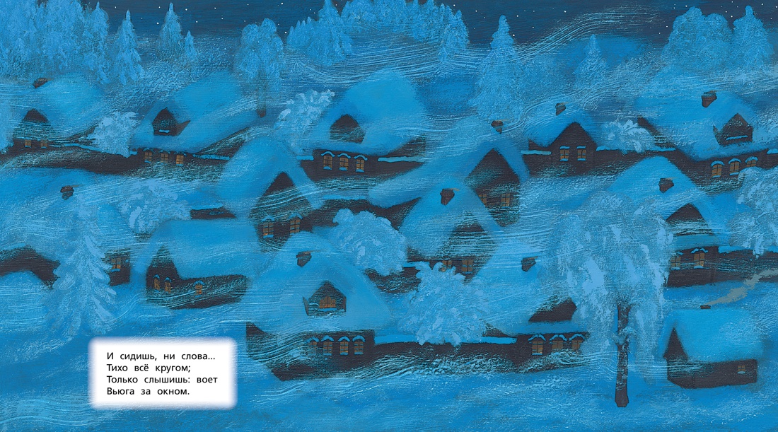 Детство. "Вот моя деревня..." (иллюстр. М. Бычкова), Отрывок из книги
