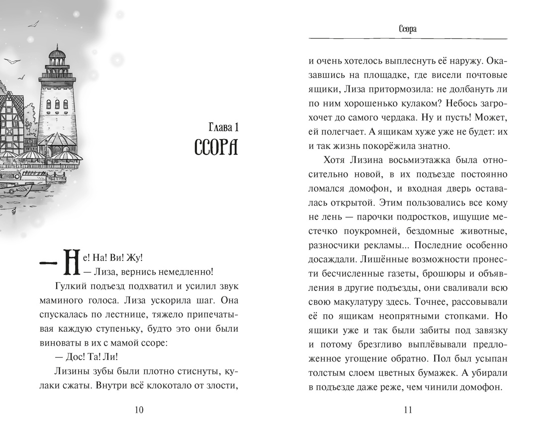 Ключ от Теневого города, Отрывок из книги