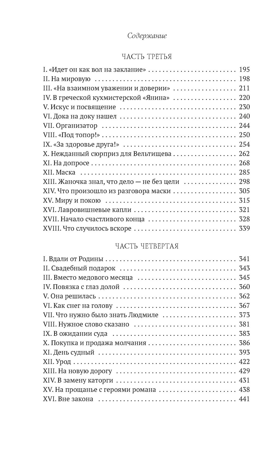 Вне закона, Отрывок из книги