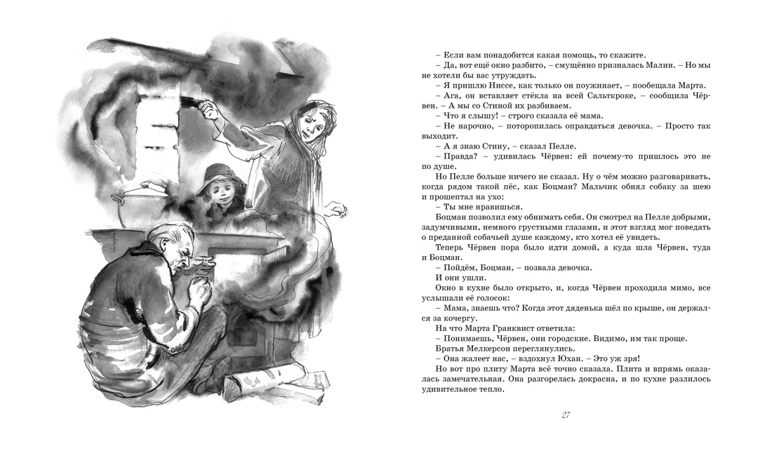 На острове Сальткрока, Отрывок из книги