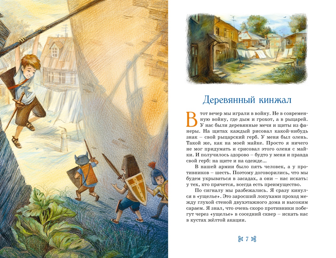 Дети Синего Фламинго, Отрывок из книги