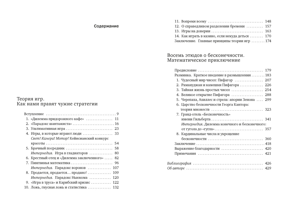 Теория игр. Парадоксы бесконечности, Хаим Шапира