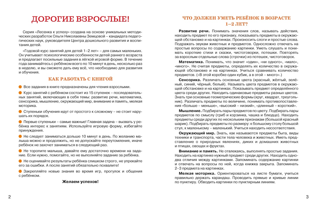 Годовой курс занятий для детей 1-2 лет, Отрывок из книги